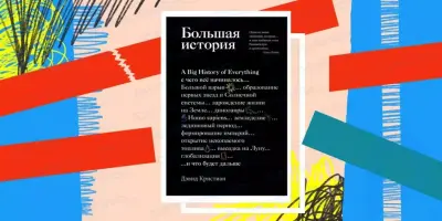 Livro da semana: “Grande história: onde tudo começou e o que acontecerá a seguir” - da origem do Universo aos dias atuais em 18 minutos