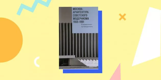 “Moskova: Sovyet modernizminin mimarisi.  1955–1991.  Rehber-rehber”, Anna Bronovitskaya, Nikolai Malinin
