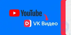 VKontakte now has a service for transferring YouTube channels to VK Video